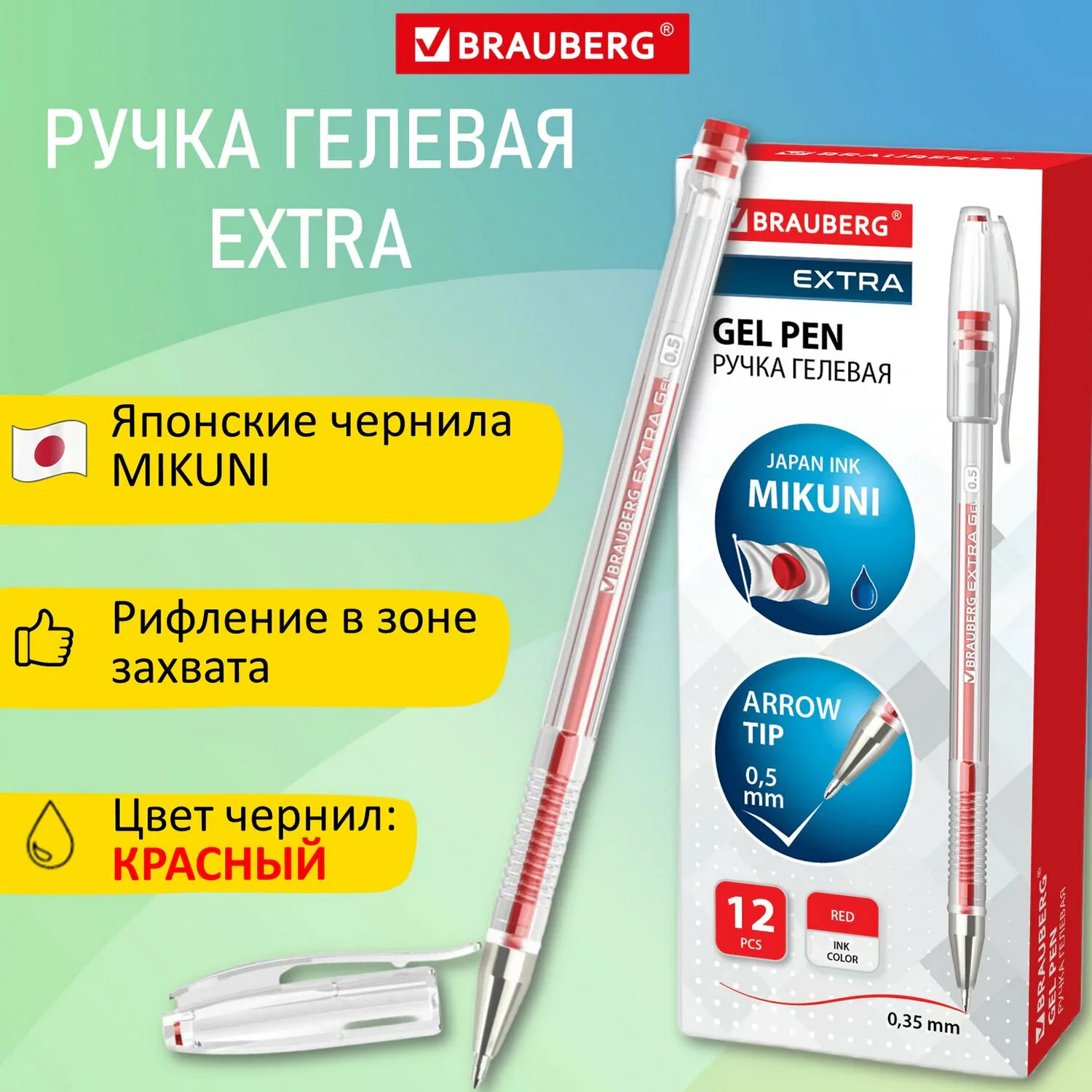 Ручка гелевая BRAUBERG "EXTRA" прозрачный корпус, красная